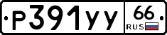 %D0%A0391%D0%A3%D0%A366