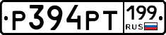 %D0%A0394%D0%A0%D0%A2199