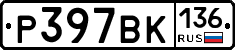 %D0%A0397%D0%92%D0%9A136