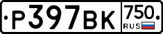 %D0%A0397%D0%92%D0%9A750