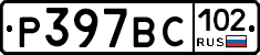 %D0%A0397%D0%92%D0%A1102