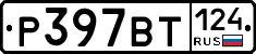 %D0%A0397%D0%92%D0%A2124