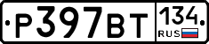%D0%A0397%D0%92%D0%A2134