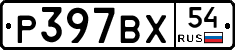 %D0%A0397%D0%92%D0%A554