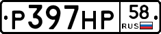 %D0%A0397%D0%9D%D0%A058