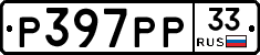 %D0%A0397%D0%A0%D0%A033