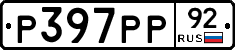 %D0%A0397%D0%A0%D0%A092