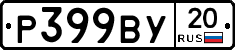 %D0%A0399%D0%92%D0%A320