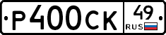 %D0%A0400%D0%A1%D0%9A49