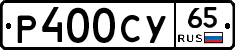 %D0%A0400%D0%A1%D0%A365