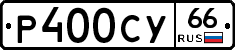%D0%A0400%D0%A1%D0%A366