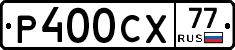 %D0%A0400%D0%A1%D0%A577