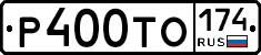 %D0%A0400%D0%A2%D0%9E174