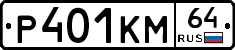 %D0%A0401%D0%9A%D0%9C64