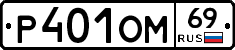 %D0%A0401%D0%9E%D0%9C69
