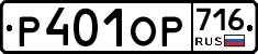 %D0%A0401%D0%9E%D0%A0716