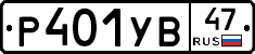 %D0%A0401%D0%A3%D0%9247