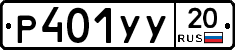 %D0%A0401%D0%A3%D0%A320