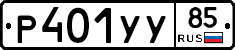 %D0%A0401%D0%A3%D0%A385