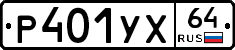 %D0%A0401%D0%A3%D0%A564