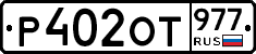 %D0%A0402%D0%9E%D0%A2977