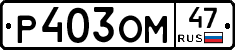 %D0%A0403%D0%9E%D0%9C47