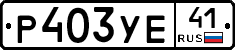 %D0%A0403%D0%A3%D0%9541