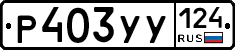 %D0%A0403%D0%A3%D0%A3124