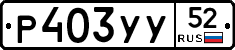 %D0%A0403%D0%A3%D0%A352