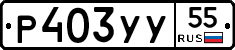 %D0%A0403%D0%A3%D0%A355