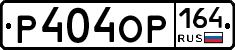 %D0%A0404%D0%9E%D0%A0164