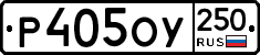 %D0%A0405%D0%9E%D0%A3250