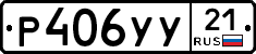 %D0%A0406%D0%A3%D0%A321