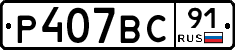 %D0%A0407%D0%92%D0%A191