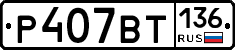 %D0%A0407%D0%92%D0%A2136