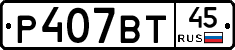 %D0%A0407%D0%92%D0%A245