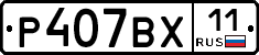 %D0%A0407%D0%92%D0%A511