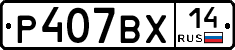 %D0%A0407%D0%92%D0%A514