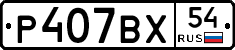 %D0%A0407%D0%92%D0%A554