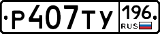 %D0%A0407%D0%A2%D0%A3196