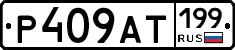 %D0%A0409%D0%90%D0%A2199