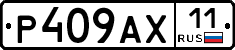%D0%A0409%D0%90%D0%A511