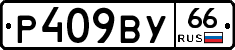 %D0%A0409%D0%92%D0%A366