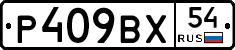 %D0%A0409%D0%92%D0%A554
