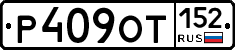 %D0%A0409%D0%9E%D0%A2152