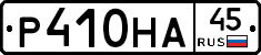 %D0%A0410%D0%9D%D0%9045