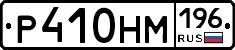 %D0%A0410%D0%9D%D0%9C196