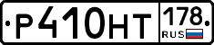 %D0%A0410%D0%9D%D0%A2178