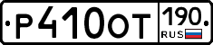 %D0%A0410%D0%9E%D0%A2190