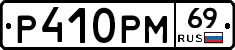 %D0%A0410%D0%A0%D0%9C69